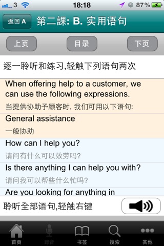 零售業實用英語會話自學課程(繁體中文版) Lite screenshot 2