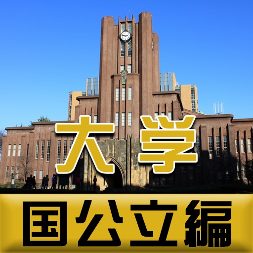 University in Japan/National and Public