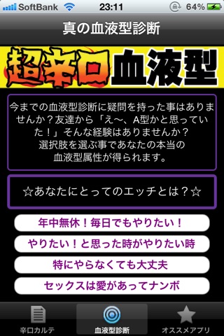 超辛口！血液型のカルテ〜A型O型B型AB型診断〜 screenshot 4