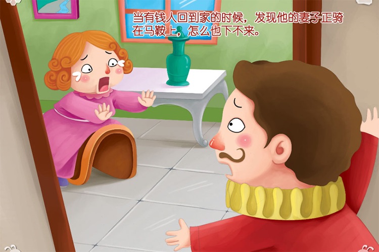 穷人和富人_经典童话故事 screenshot-3