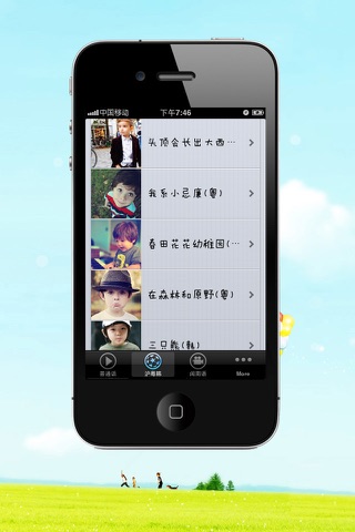 致童年童谣 screenshot 3