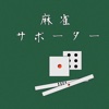 Mahjong Supporter