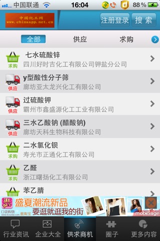 中国化工网 screenshot 3