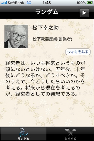 経営者の名言free By Ugatta