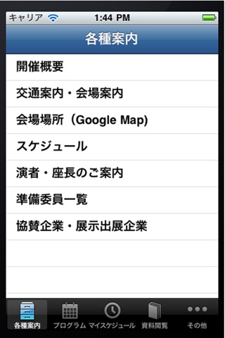 平成23年度 日本東洋医学会関西支部例会 講演要旨集 for iPhone screenshot 2