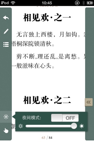 《李煜诗词集》《李煜詩詞集》 screenshot 4