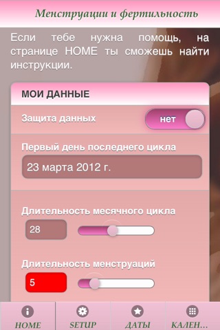 Менструации и фертильность screenshot 3