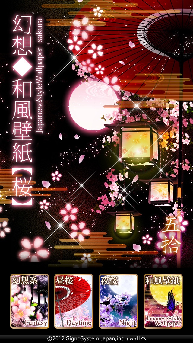 幻想 和風壁紙 桜 Iphoneアプリ Applion