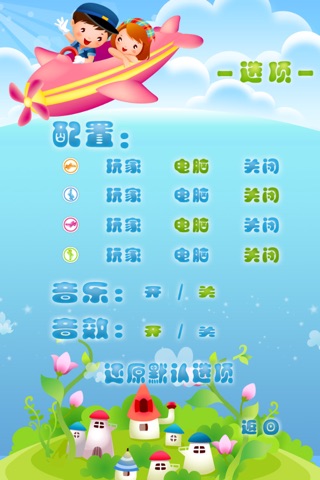 欢乐飞行棋免费版 screenshot 2