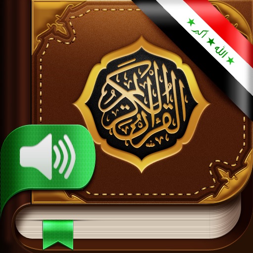 Quran Kurdish. 114 Suras. Audio and text