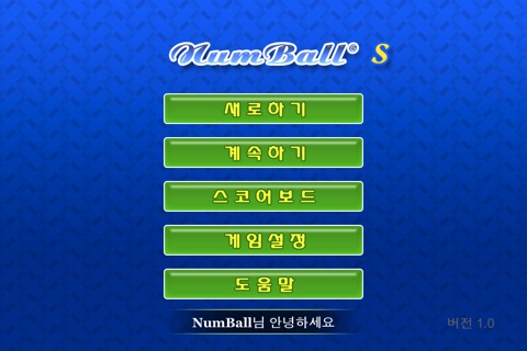 NumBall S screenshot 3
