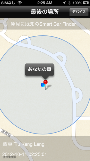 Smart Car Finder(圖3)-速報App