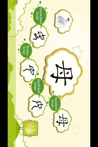 YiZiJing:Study Chinese Characters Today screenshot 3