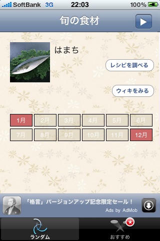 旬の食材Free screenshot 2