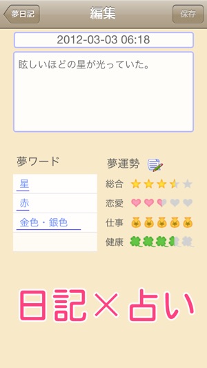 Dream Log(圖5)-速報App