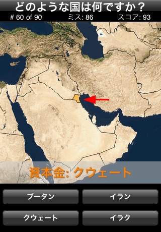 地理地図のクイズパート1 screenshot1