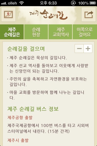 제주 순례길 screenshot 2