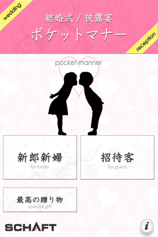 結婚式/披露宴 ポケットマナーのおすすめ画像1