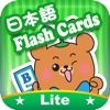 Dr Kids DIY Flash Cards Lite HD - Japanese 日本語