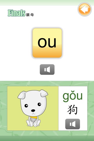 Hanyu Pinyin 漢語拼音 screenshot 3