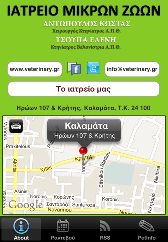 Veterinary.gr screenshot 2