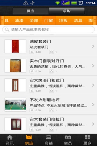 中国建材 screenshot 2