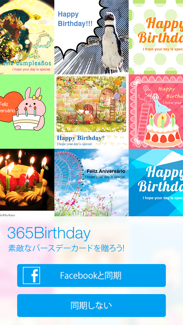 365Birthdayのおすすめ画像1