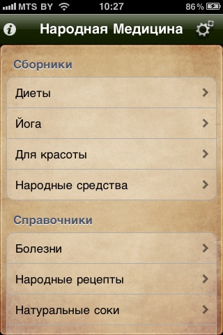 Народная Медицина
