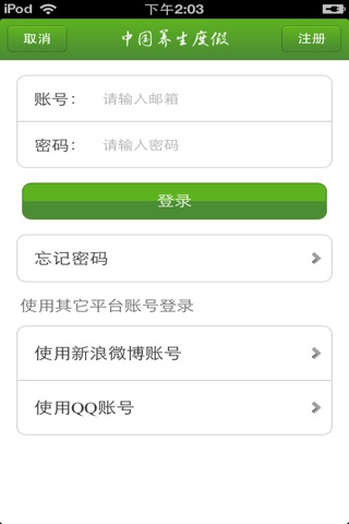 中国养生度假平台（最全的养生度假咨讯） screenshot 4