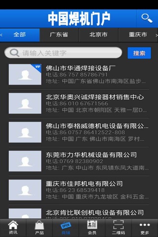 中国焊机门户 screenshot 3