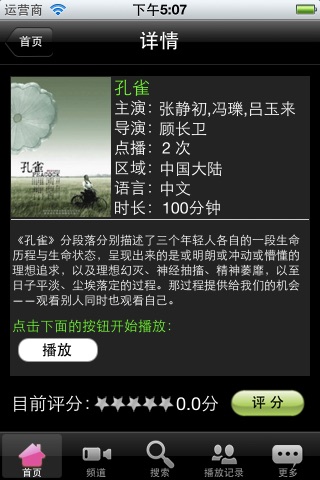 网尚影视 screenshot 4