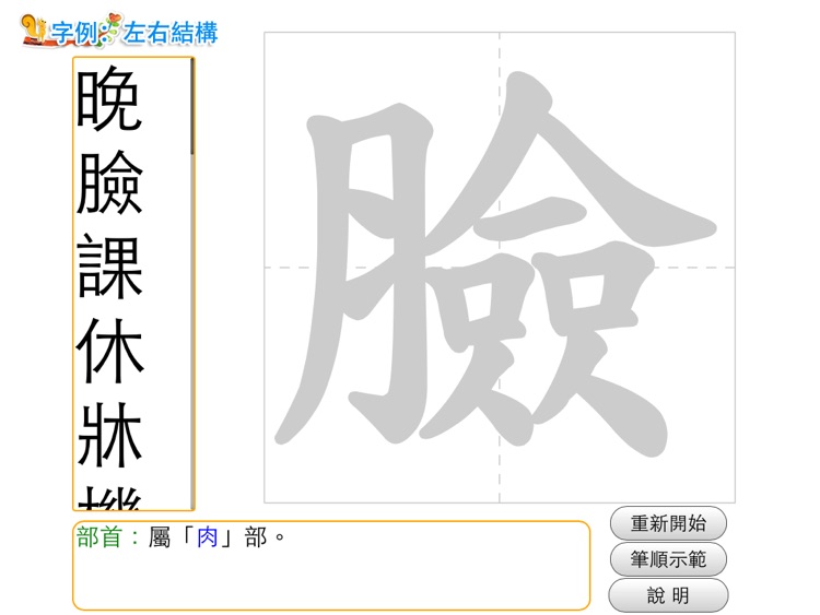 「從左到右」寫一寫