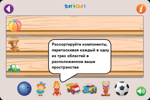 Sort It Out 1 - for toddlers screenshot 3