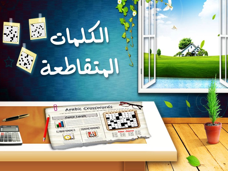 Arabic Cross Words.