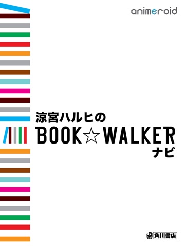 Haruhi's Book Walker Navi screenshot 4