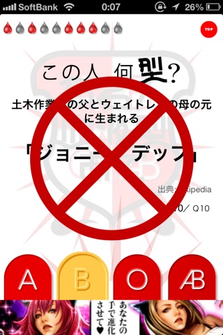 有名人血液型あて screenshot 3
