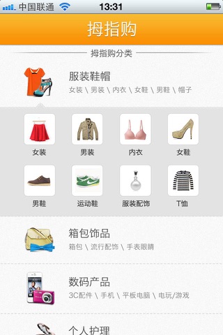 拇指购-随心浏览 乐享购物 screenshot 2