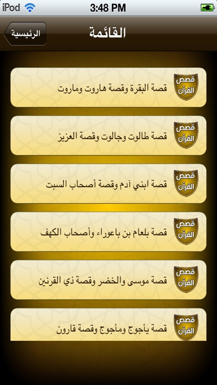 قصص القرآن للشيخ نبيل العوضي