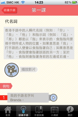 香港手語初探 screenshot 4