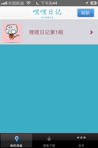 哩哩日记 screenshot 2