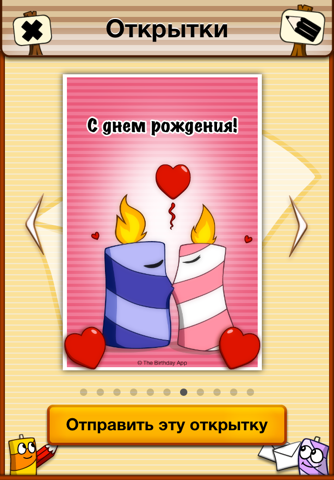 Скриншот из The Birthday App