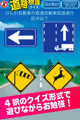 道路標識クイズ screenshot 2