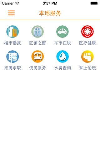 掌上海安 screenshot 3