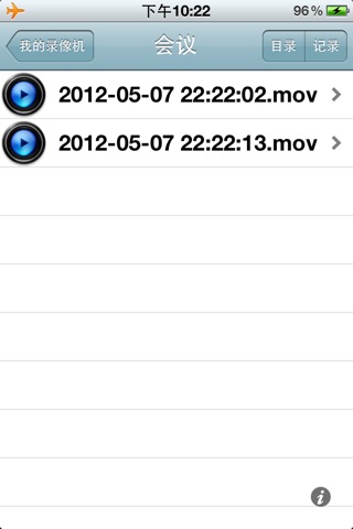 我的录像机 screenshot 2