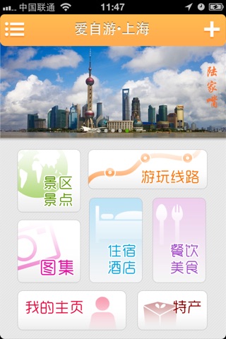 爱自游-上海 screenshot 2