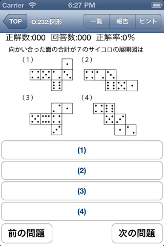 SPI3-非言語能力- 問題集(2015年版) screenshot 2