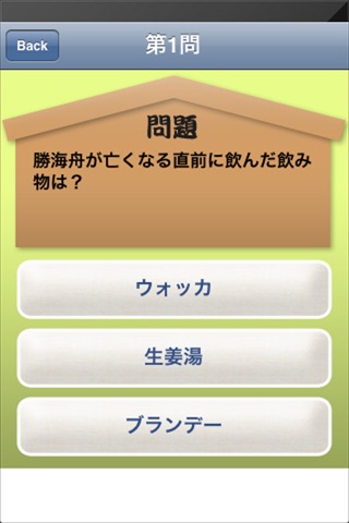 勝海舟検定 screenshot 3