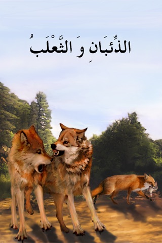 Arabic Stories screenshot 3