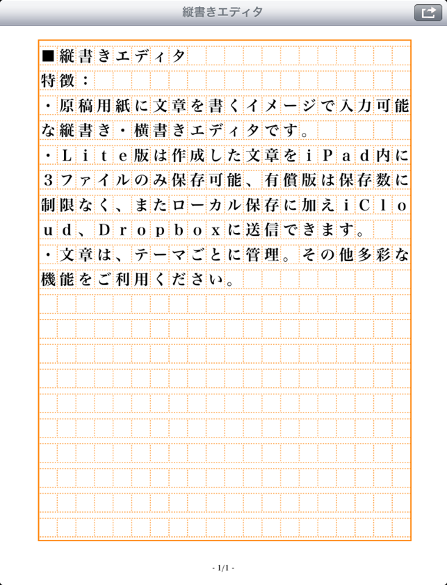 縦書きエディタ Im App Store