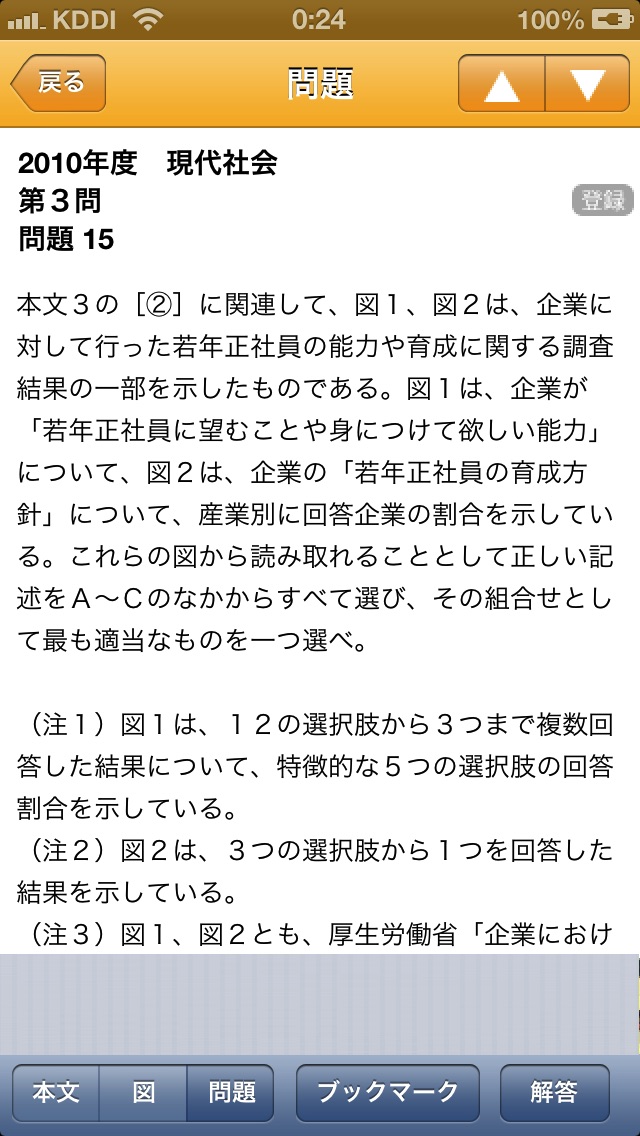 センター試験 現社 Ｌｉｔｅのおすすめ画像3